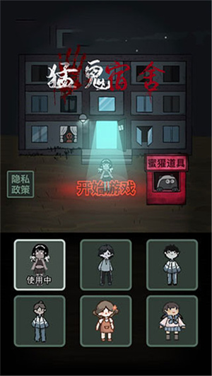 猛鬼宿舍魔改版图1