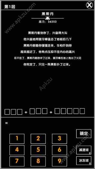 算式魔塔游戏图2
