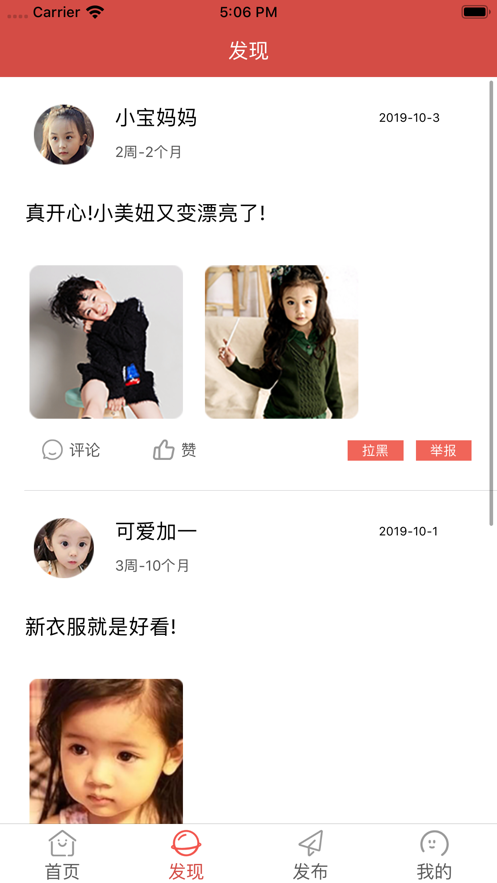 宠爱萌宝贝app官方手机版下载  v1.0图2