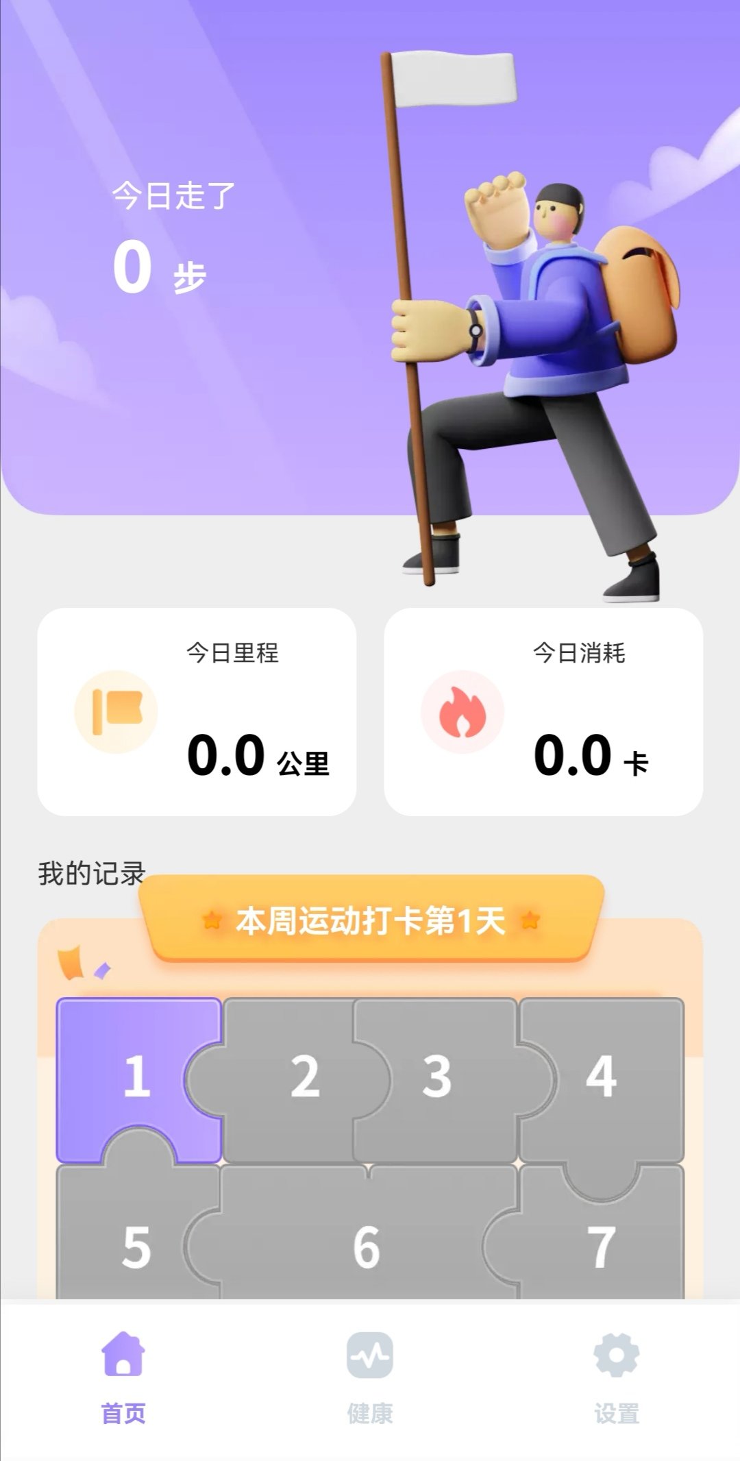 掌上走路宝app最新版  v1.0图3