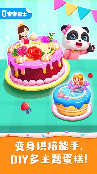 奇妙蛋糕店安卓版图1
