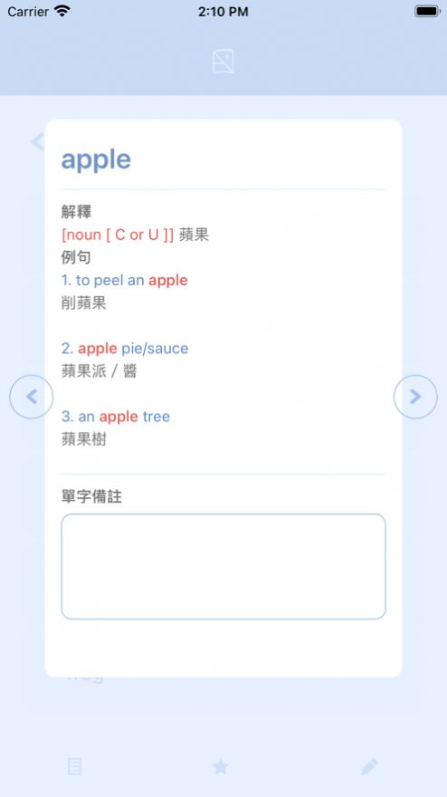派式英文app图1