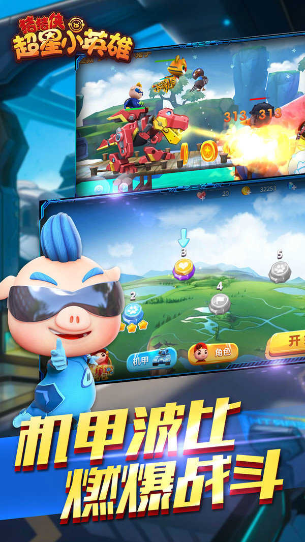 猪猪侠超星小英雄安卓版图2