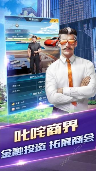 300亿总裁手游图1