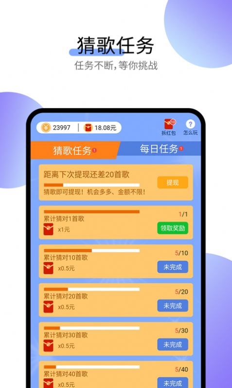 简简猜歌红包福利版游戏 v1.0.1图4