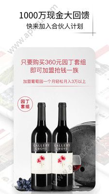 和汇生态葡萄园app图4