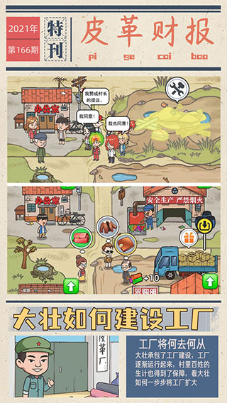 我的江南皮革厂图4