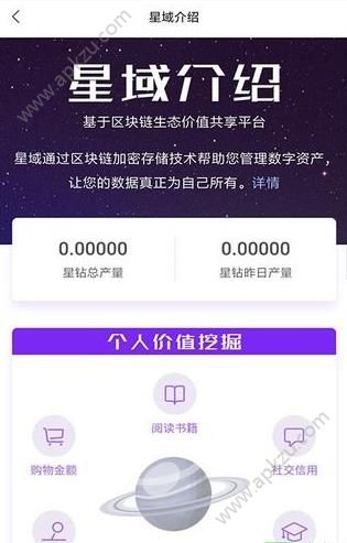 星域链app图1