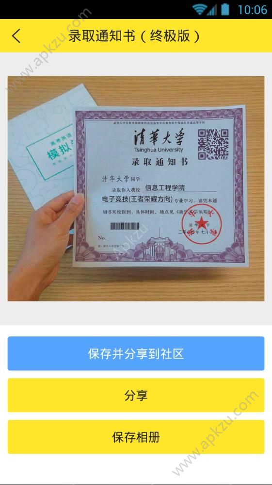 2018大学录取通知书图片生成器下载  v6.6.0图1