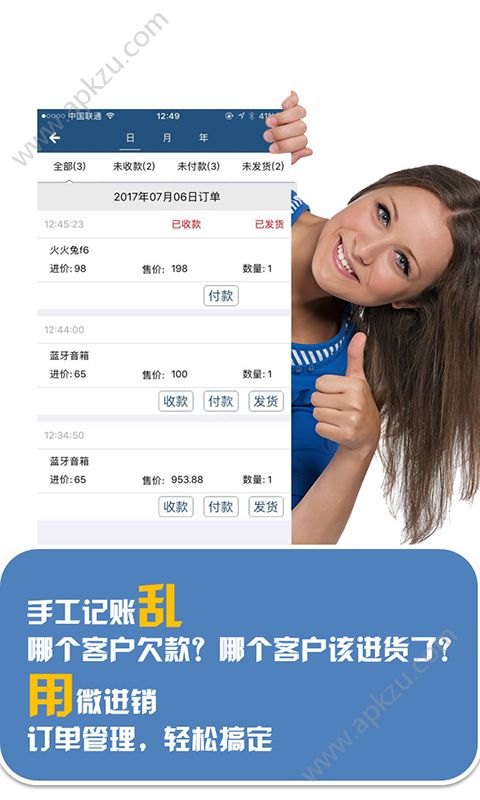 微进销app安卓版下载安装  v1.8图3