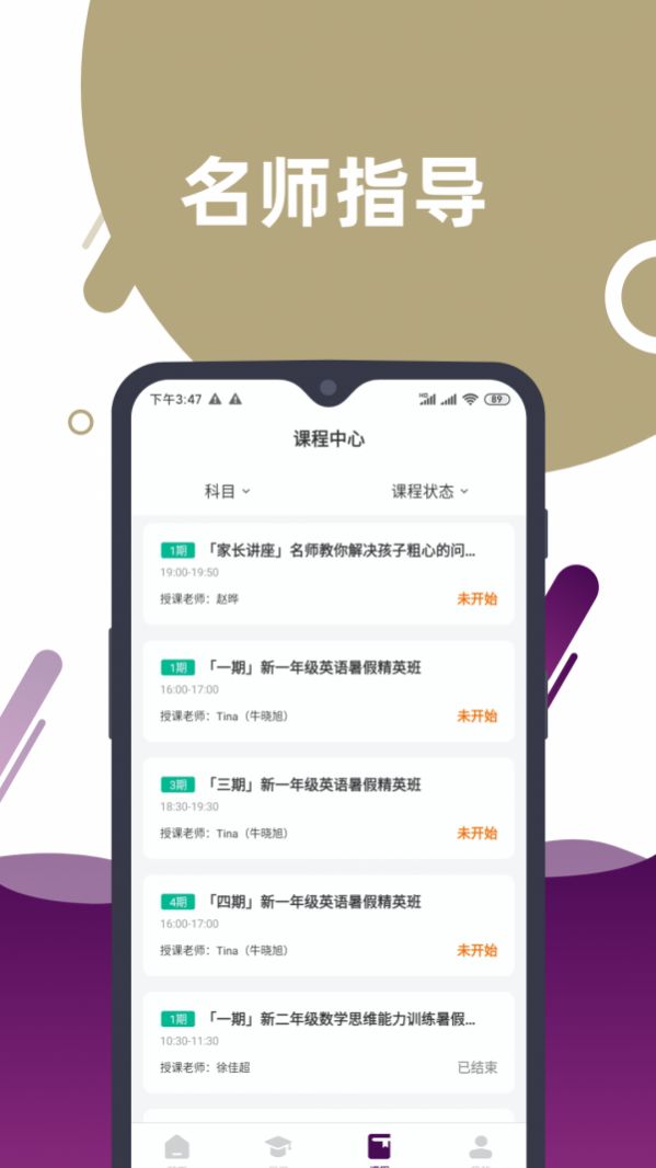 太阳互动教育app图2
