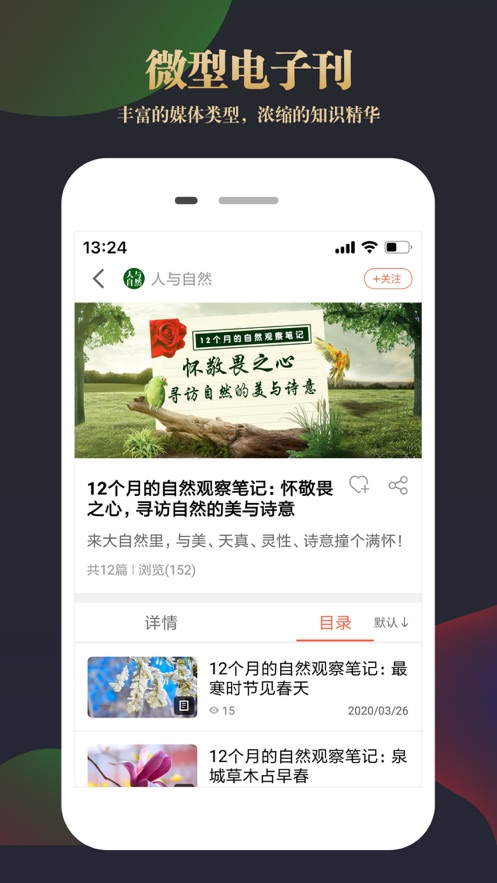 CNKI知网文化app图4