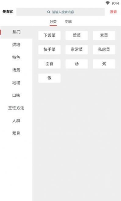 酷思美食家App图3