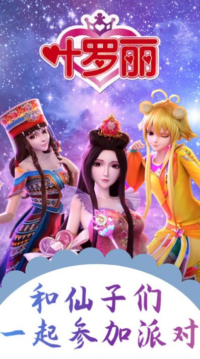 梦幻叶罗丽换装派对金币安卓版  v6.5.7图2
