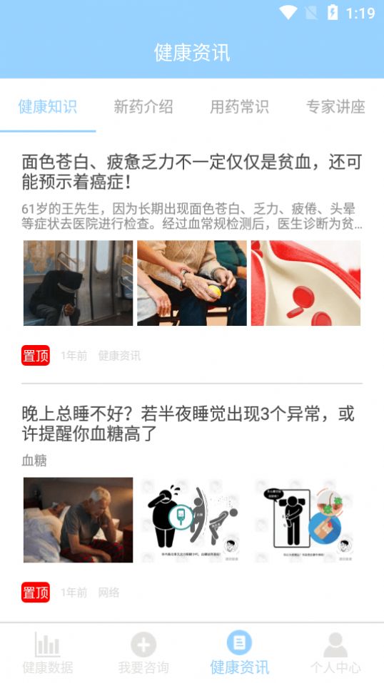 瞳景健康最新版图2