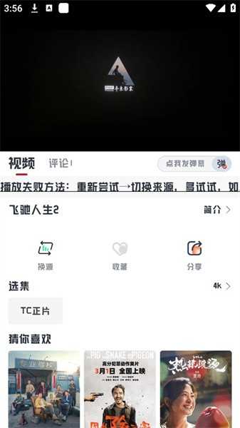 若惜追剧无广告版图1