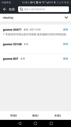 万物在线停车最新版 v1.8.21图2