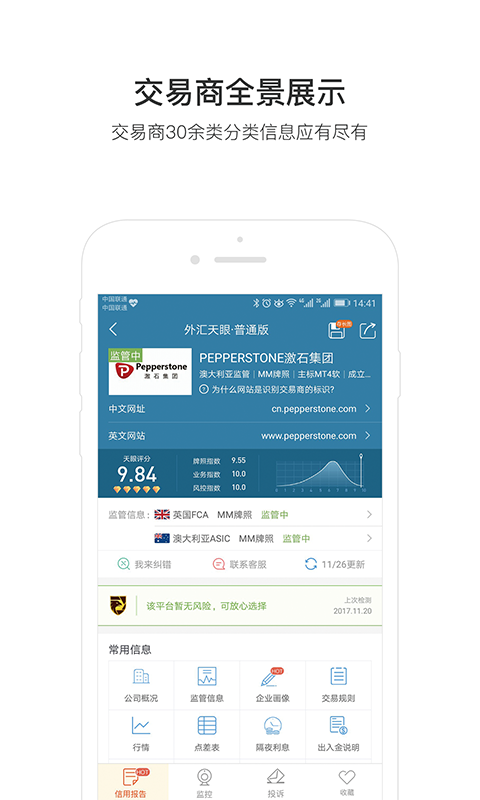 外汇天眼官方版图2