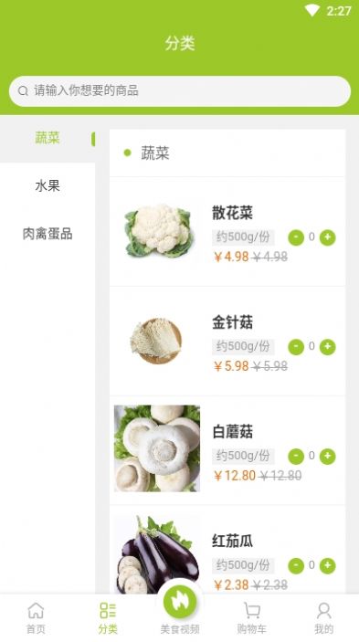 邻里共厨超市app图3