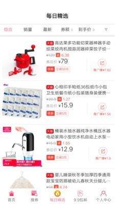 高返优惠券app图1