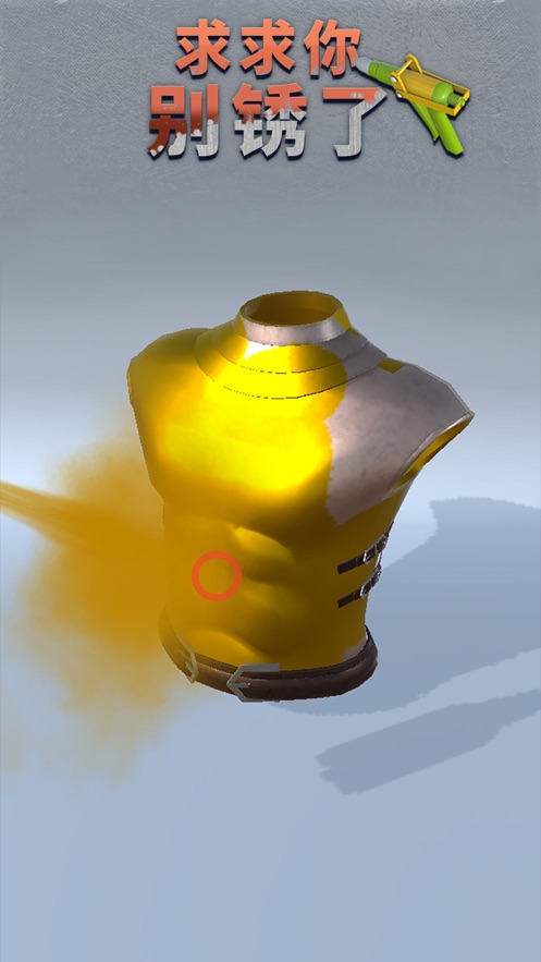 求求你别锈了游戏官方安卓版  v1.0.1图2