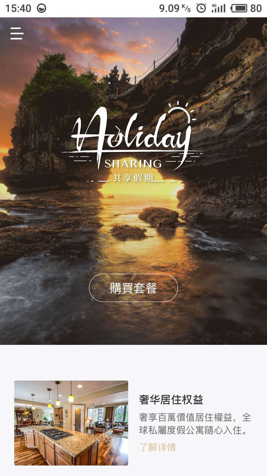 共享假期官方软件app下载  v2.6.9图1