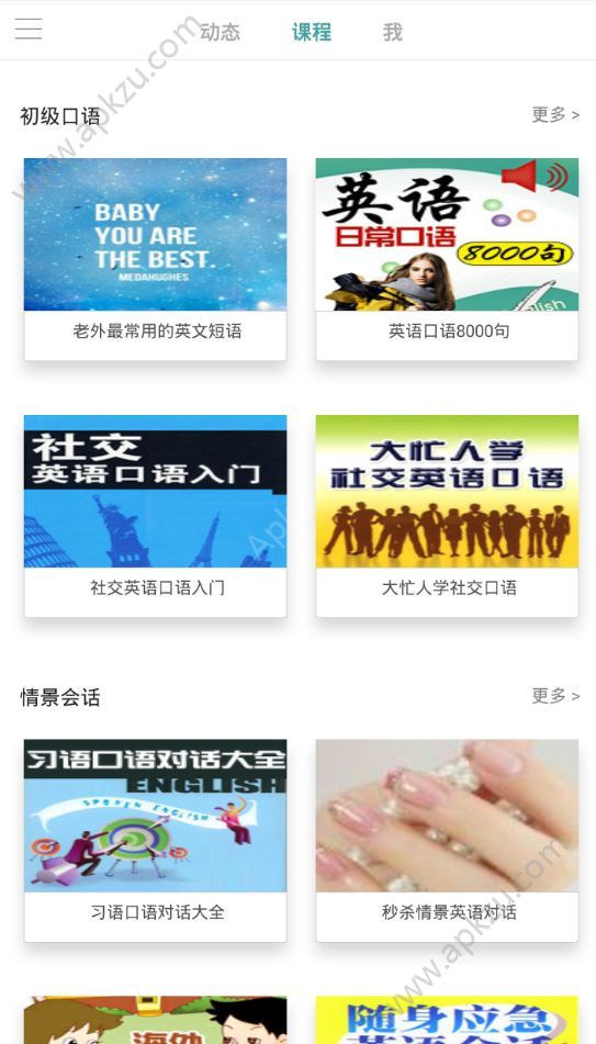 通塔塔口语app图4