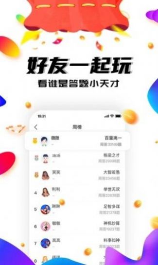 我爱答题红包版图1