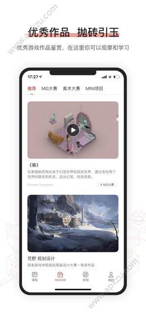 网易游戏学院app图2