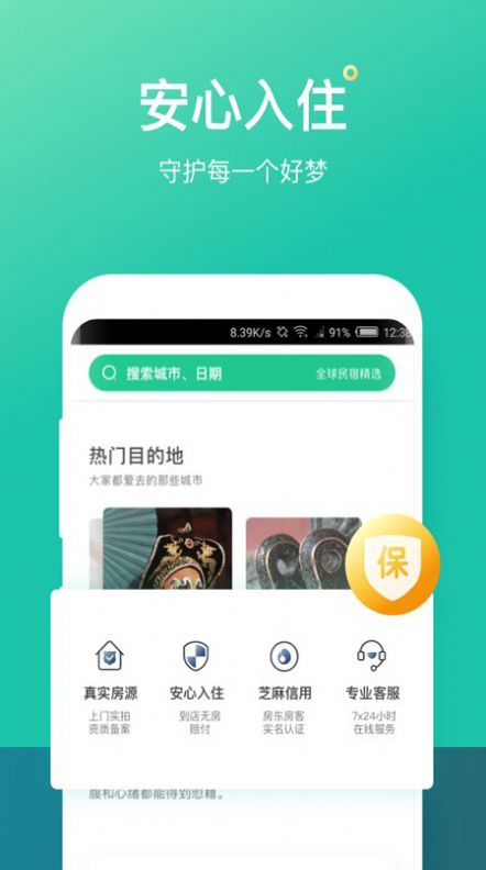 蚂蚁短租房东app下载  v8.4.2图2