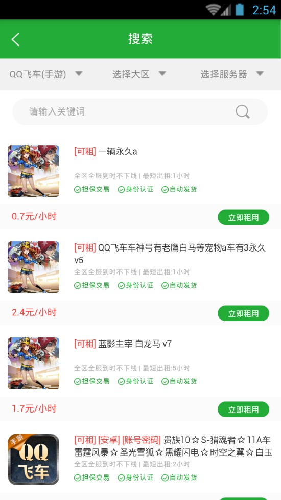 租号助手注册账号地址app下载  v1.0图3