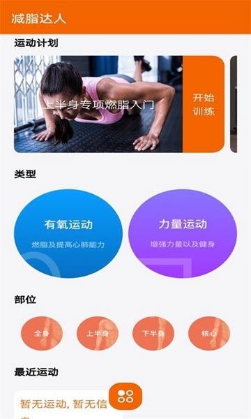减脂达人app官网版  v1.0.1图3