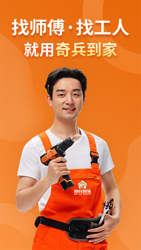 奇兵到家接单图2