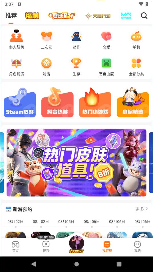 233游戏乐园无广告版图2
