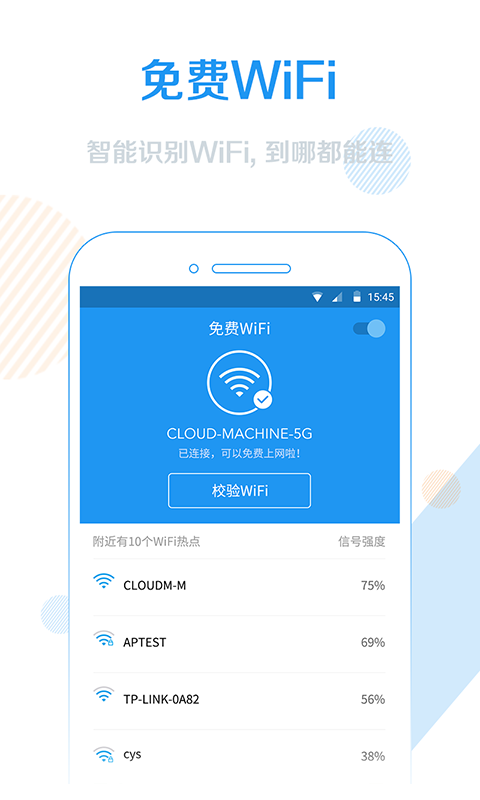 WiFi信号增强器app手机版下载  v4.3.2图5