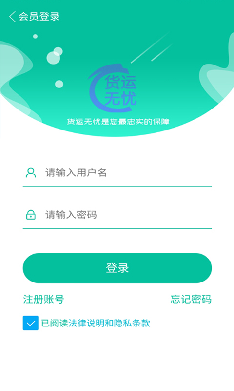 货运无忧app最新版  v0.0.1图1