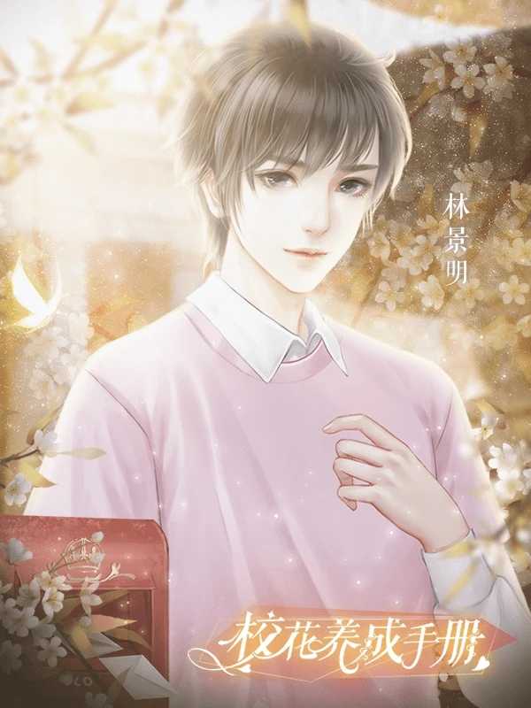 校花养成手册图4