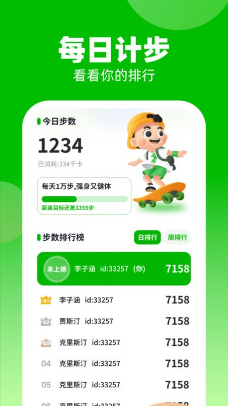 计步我上榜官网版 v1.0.1图3