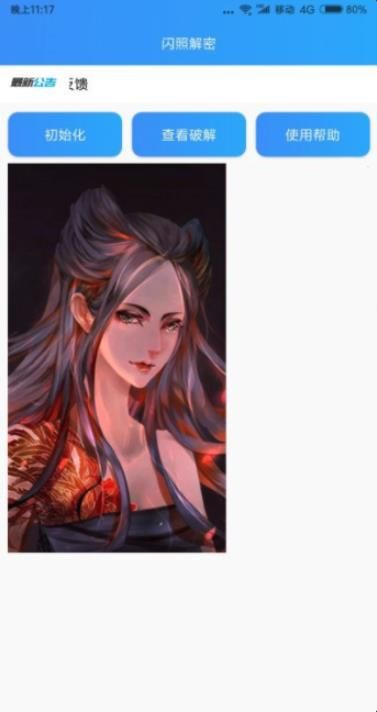 2021qq闪图安卓app软件下载免费  v2.0图2