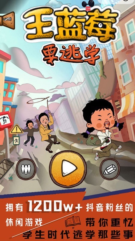 王蓝莓的校园生活游戏图2