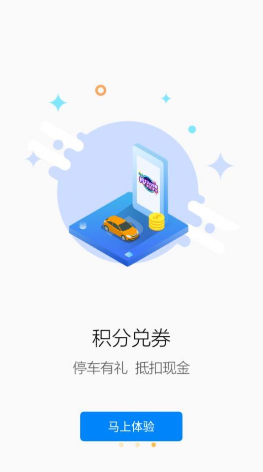 娄底智慧停车app图4