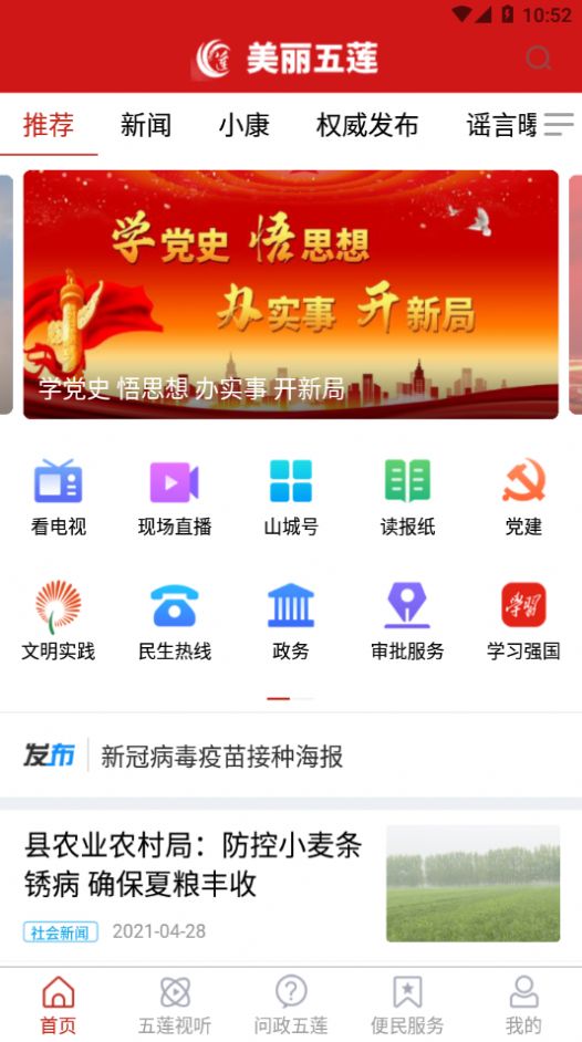 美丽五莲app图3