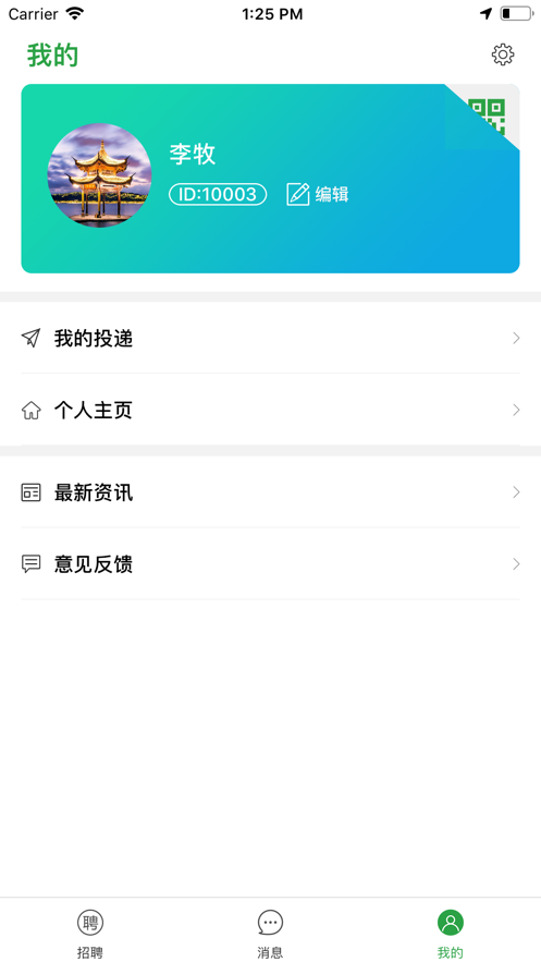 诸葛聘个人app苹果官方下载  v1.0图3
