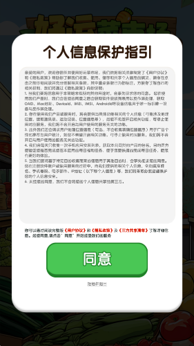 好运菜市场最新版图1