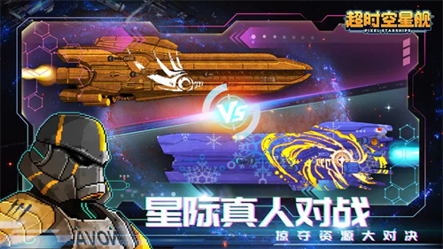超时空星舰(附兑换码)无限资源版下载  v0.997.1 图3