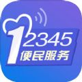 抚顺12345APP