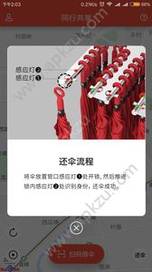 同行伞app官方下载软件  v1.0.2图3