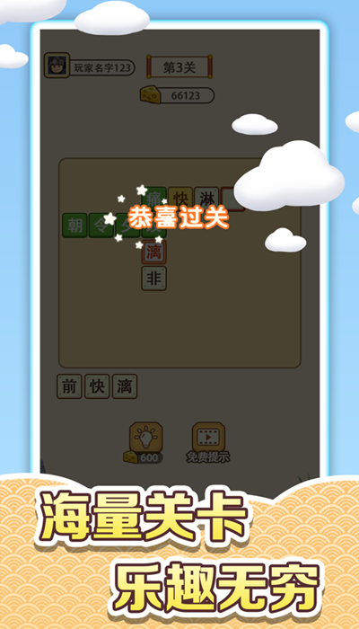 收集奶酪成语大作战游戏安卓手机版 v1.0.0图1