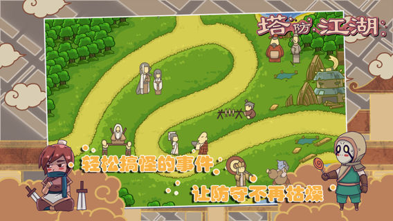 塔防江湖2图4