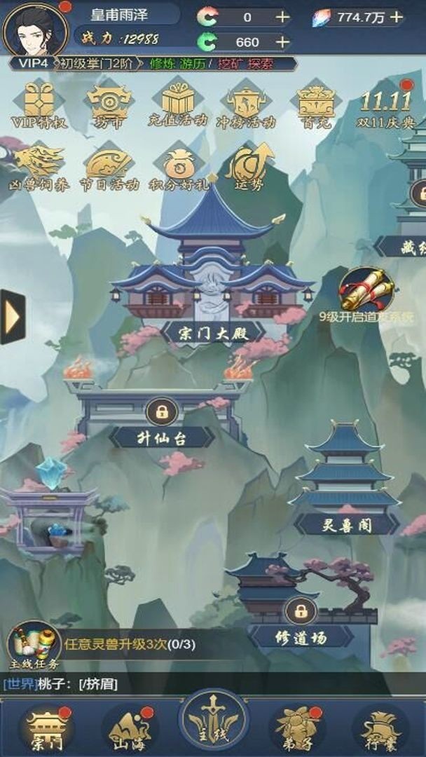 飞到绝技山海录图1